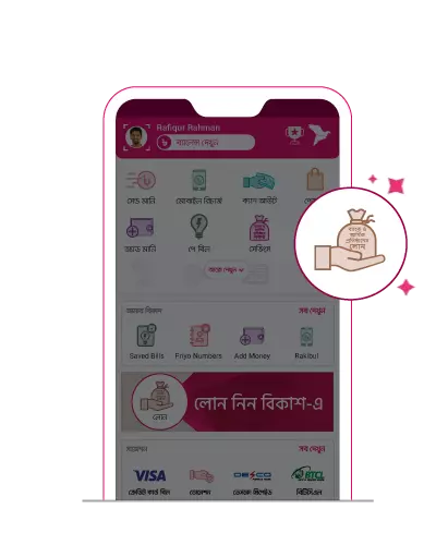 লোন বিবরণ